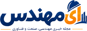 ای مهندس